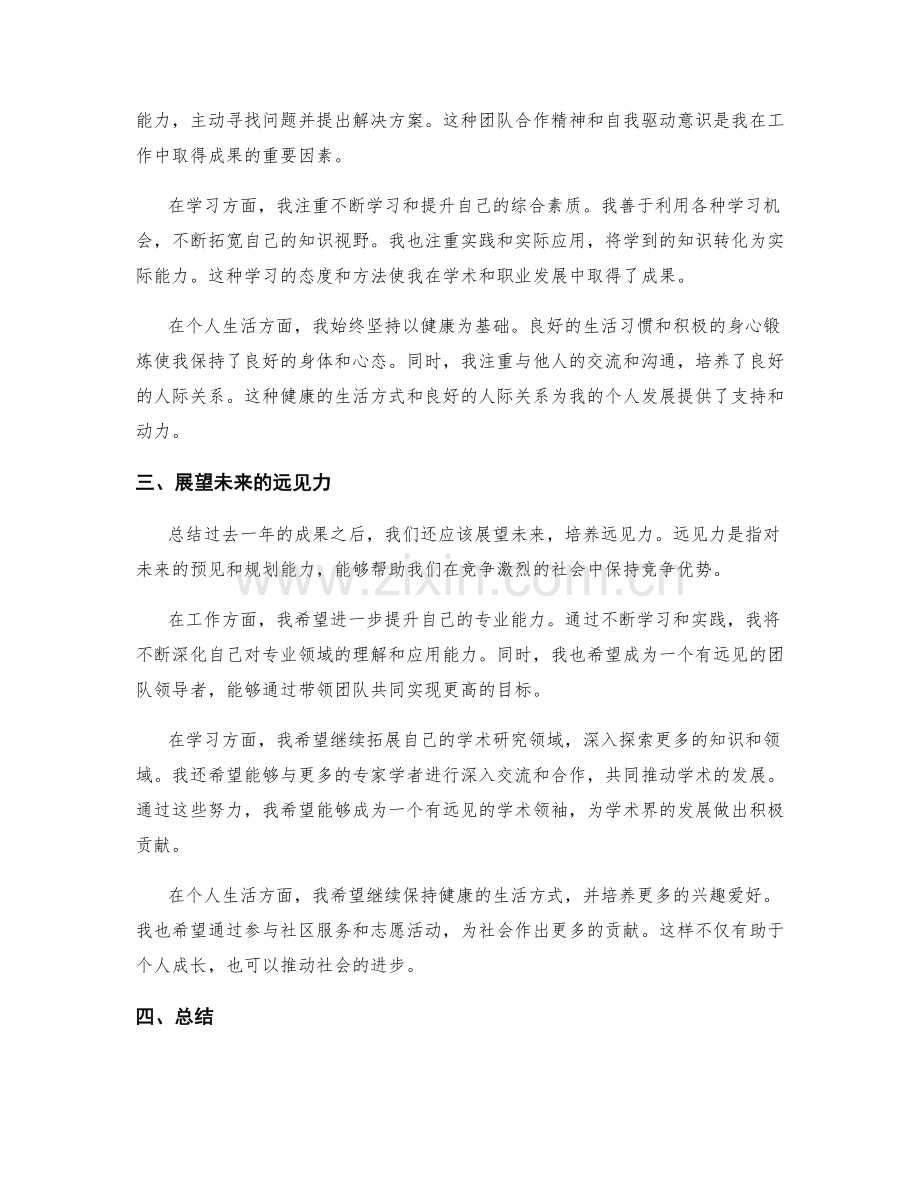 年终总结的成果性与远见性.docx_第2页