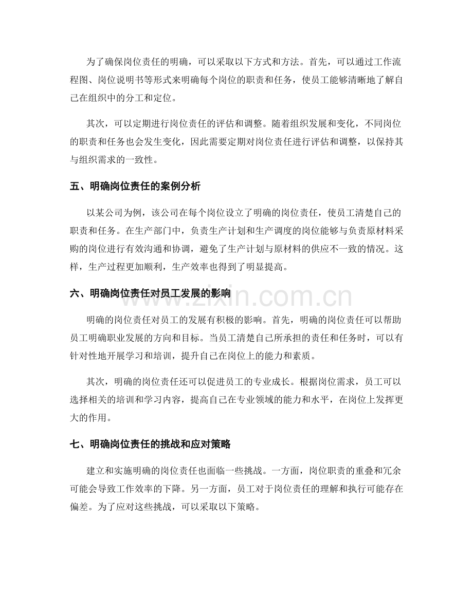 明确的岗位责任是提高工作效能的关键.docx_第2页