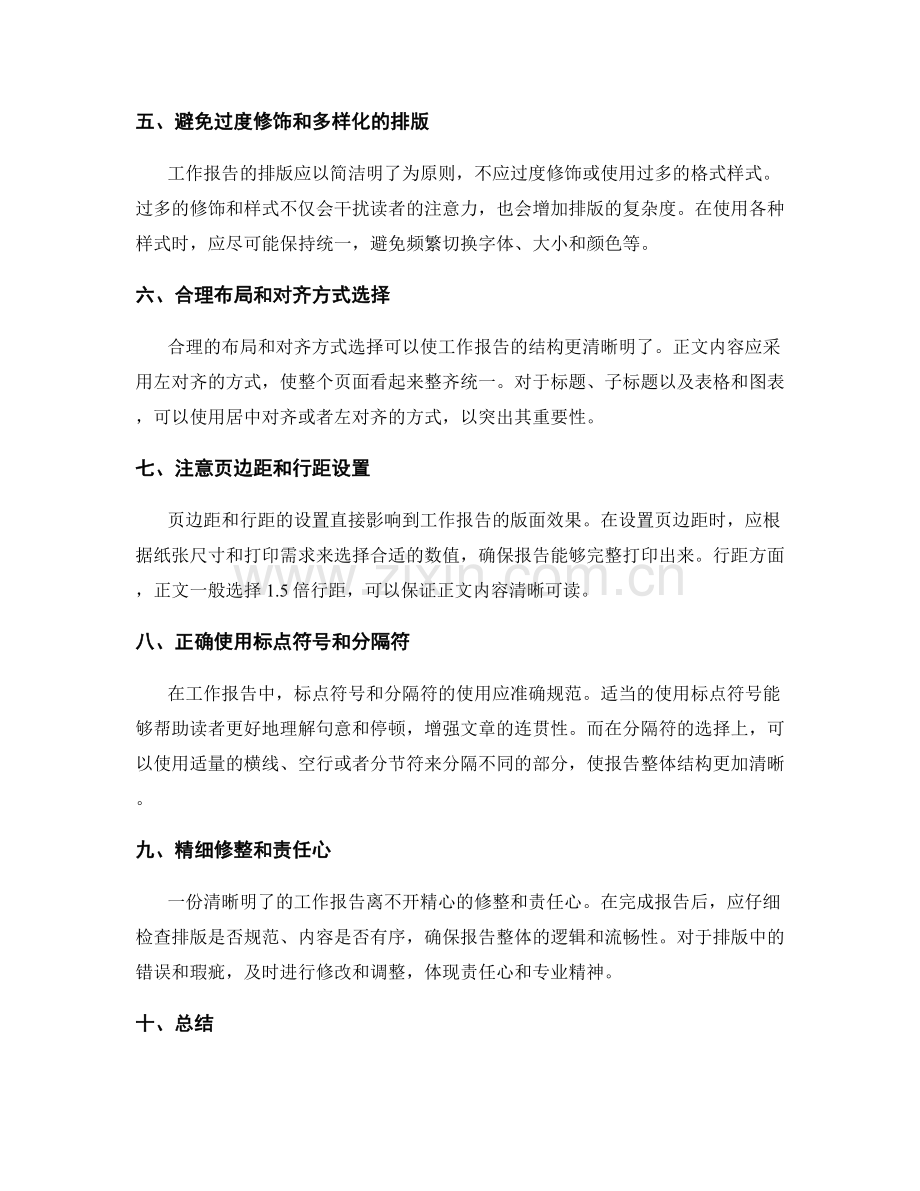 清晰明了的工作报告排版要求.docx_第2页