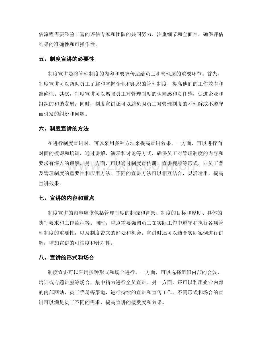 管理制度的风险评估和制度宣讲.docx_第2页