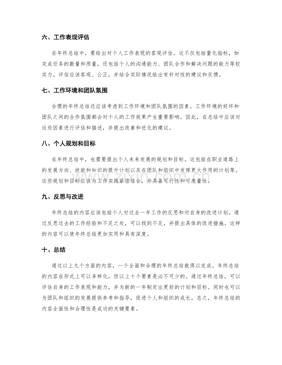 年终总结的内容全面性和合理性要素.docx_第2页