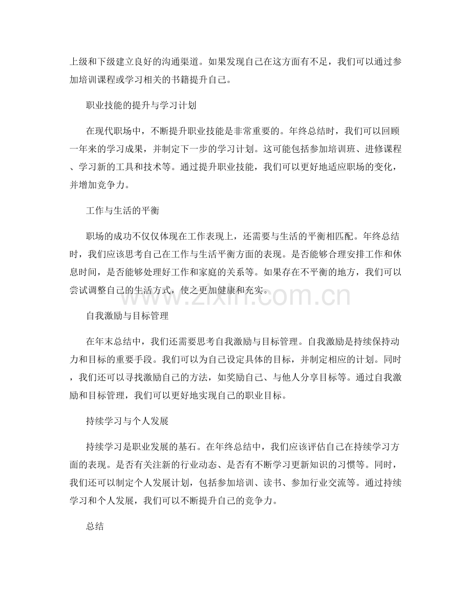 年终总结的自我评估与职业能力提升策略.docx_第2页