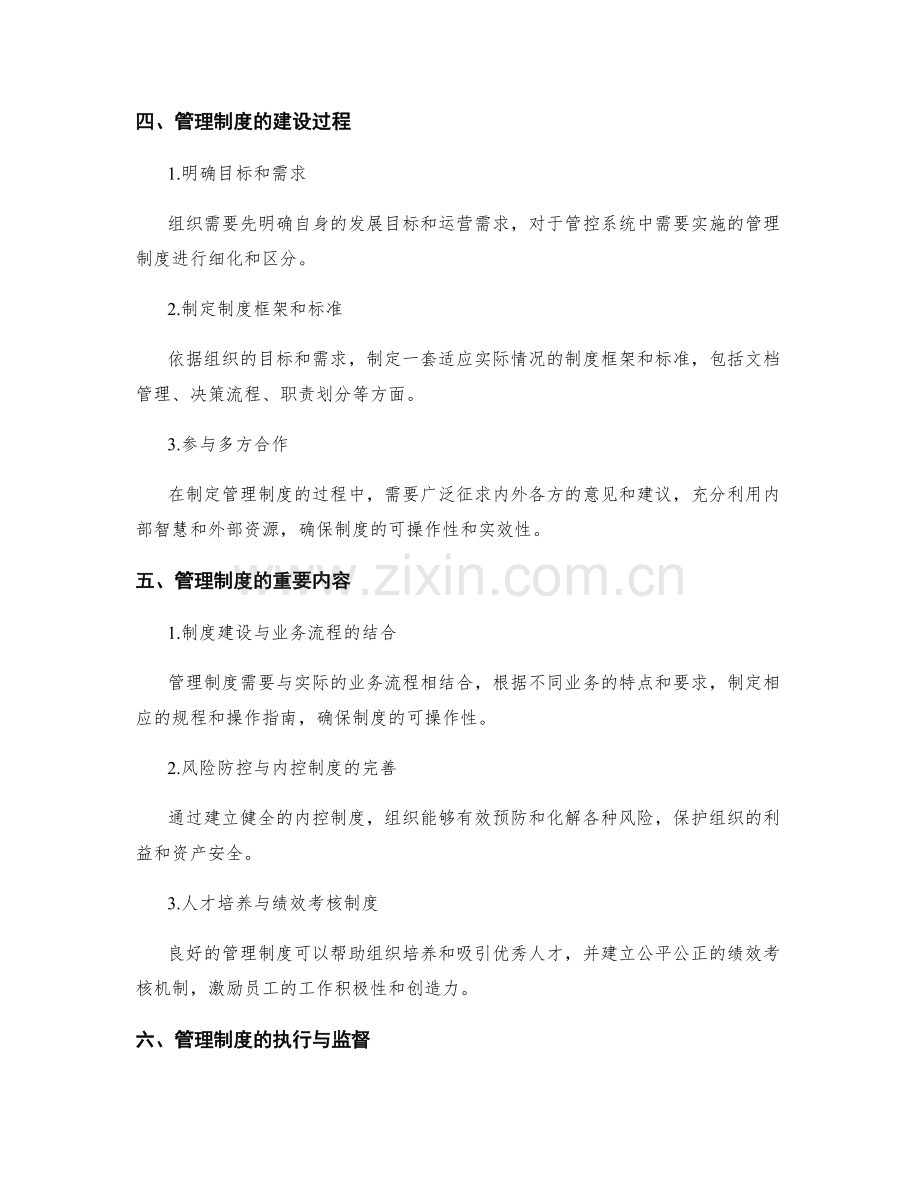 管理制度助力组织管控系统建设.docx_第2页