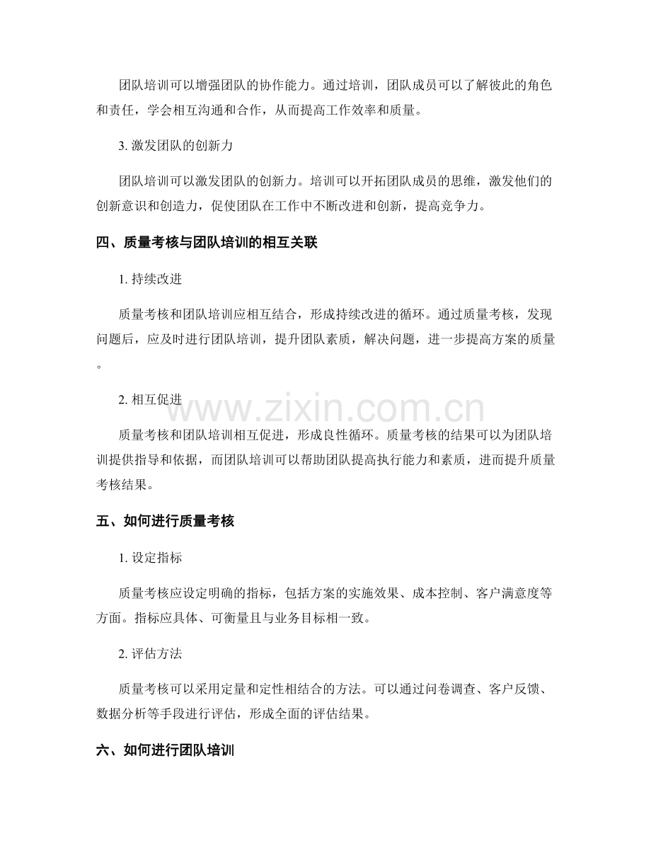 实施方案的质量考核与团队培训.docx_第2页