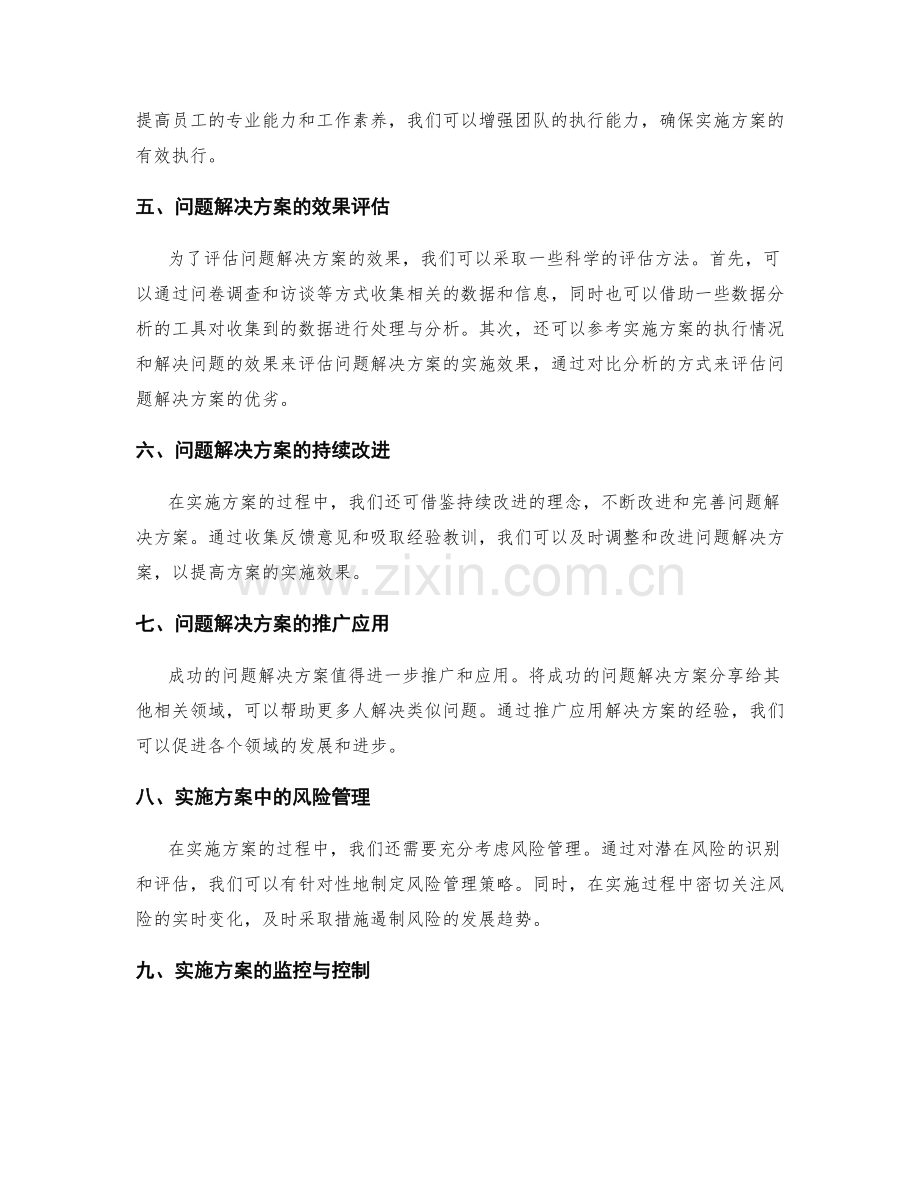 实施方案的实施效果与问题解决方案.docx_第2页