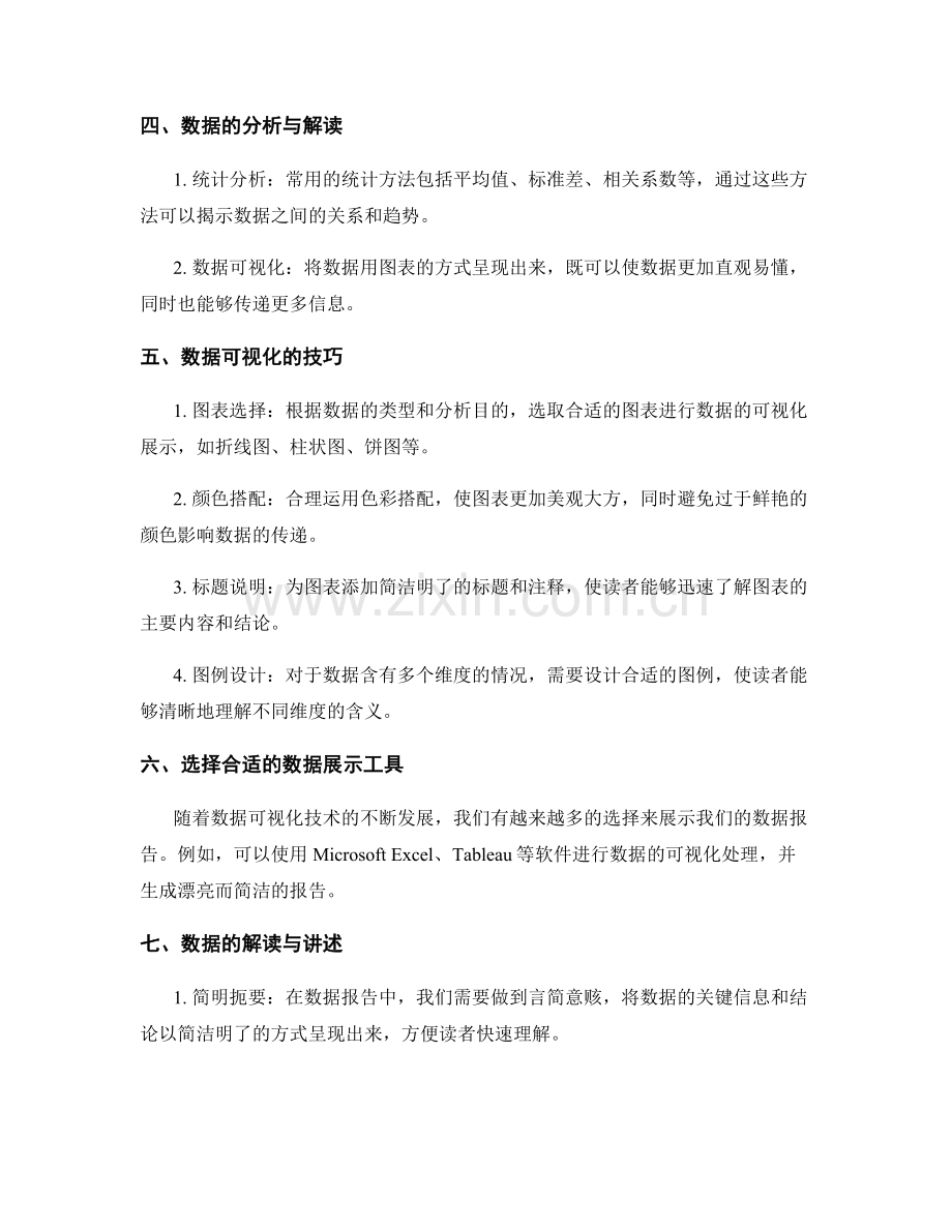 工作报告的数据驱动与视觉呈现技巧.docx_第2页