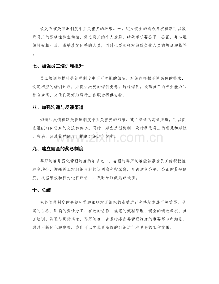 完善管理制度的关键环节和细则.docx_第2页