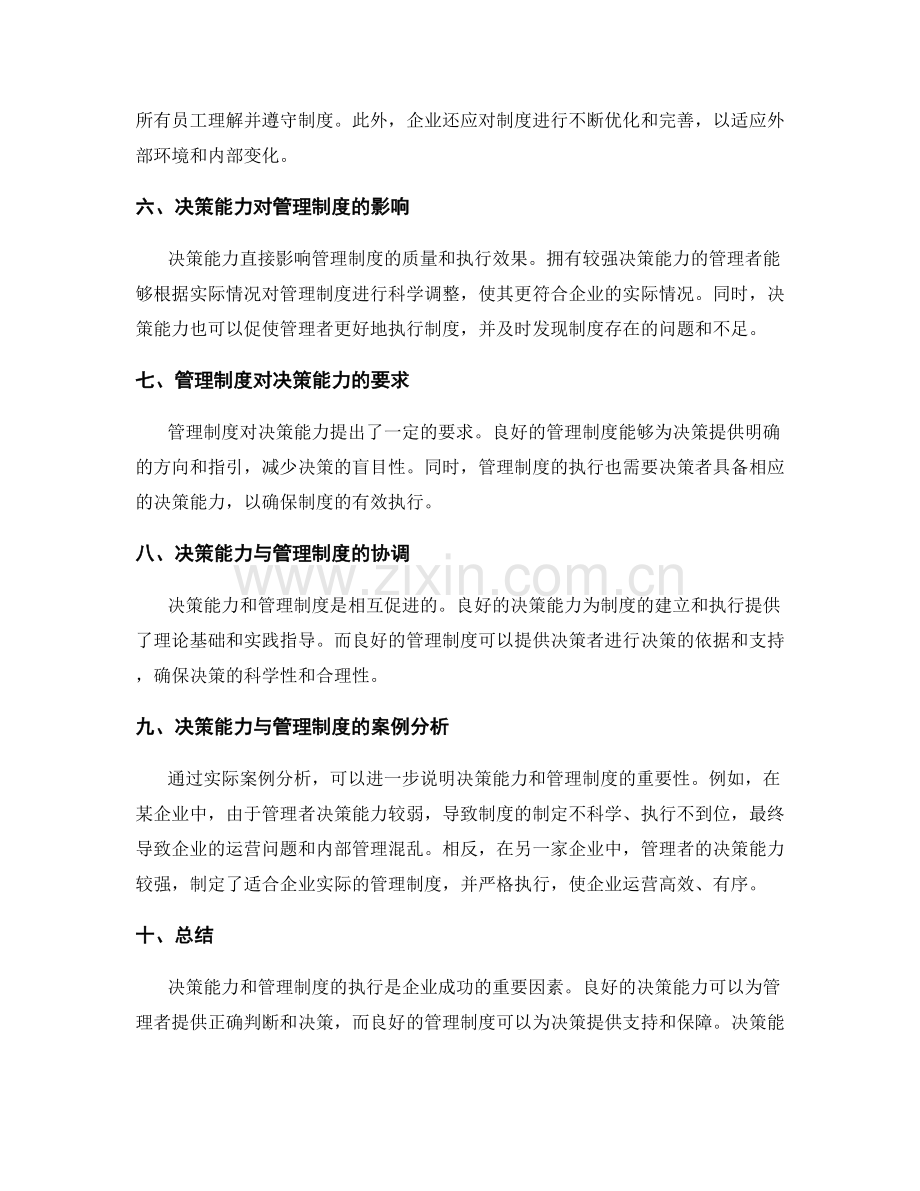 决策能力与管理制度的执行.docx_第2页