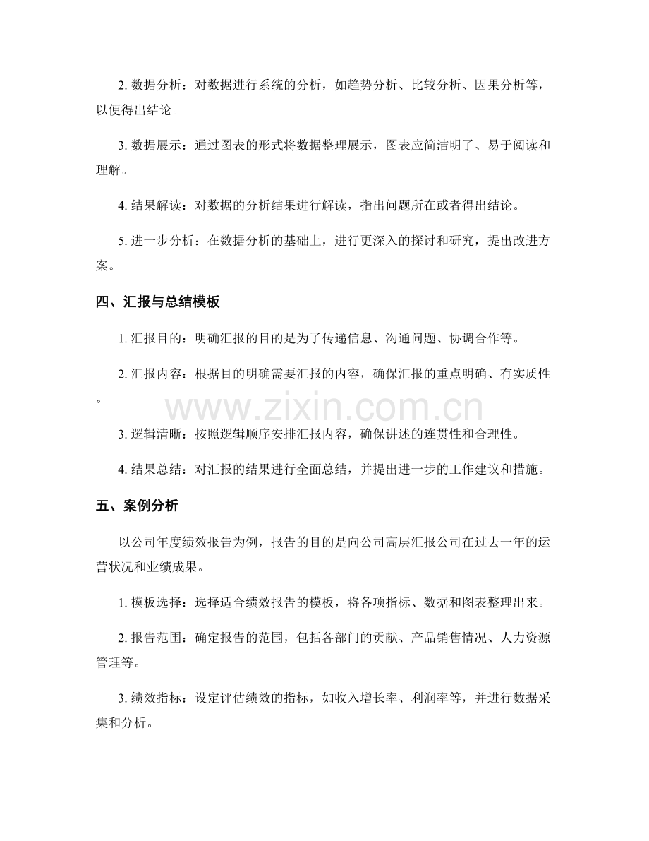 工作报告撰写常用模板与案例分析.docx_第2页