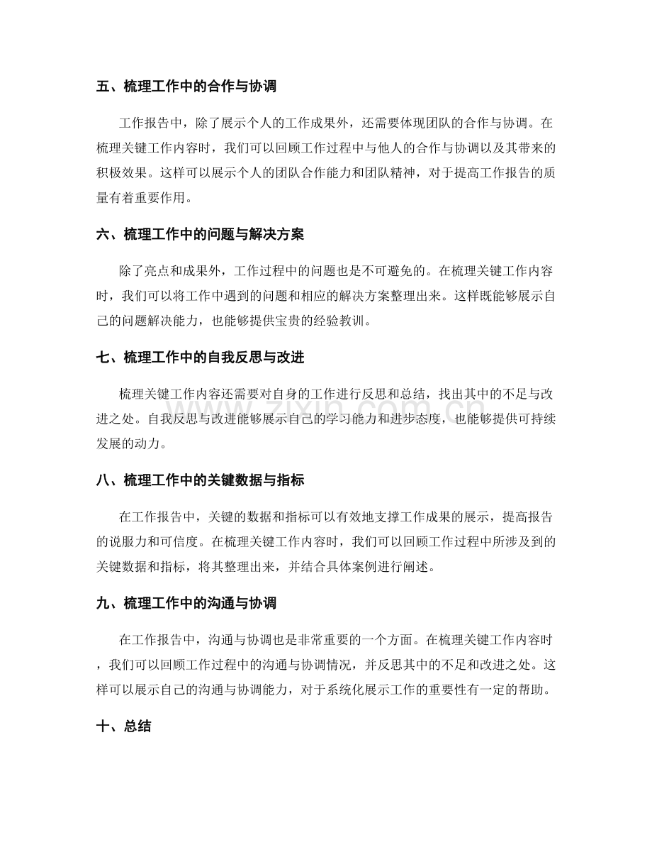 工作报告的关键工作内容梳理方法.docx_第2页