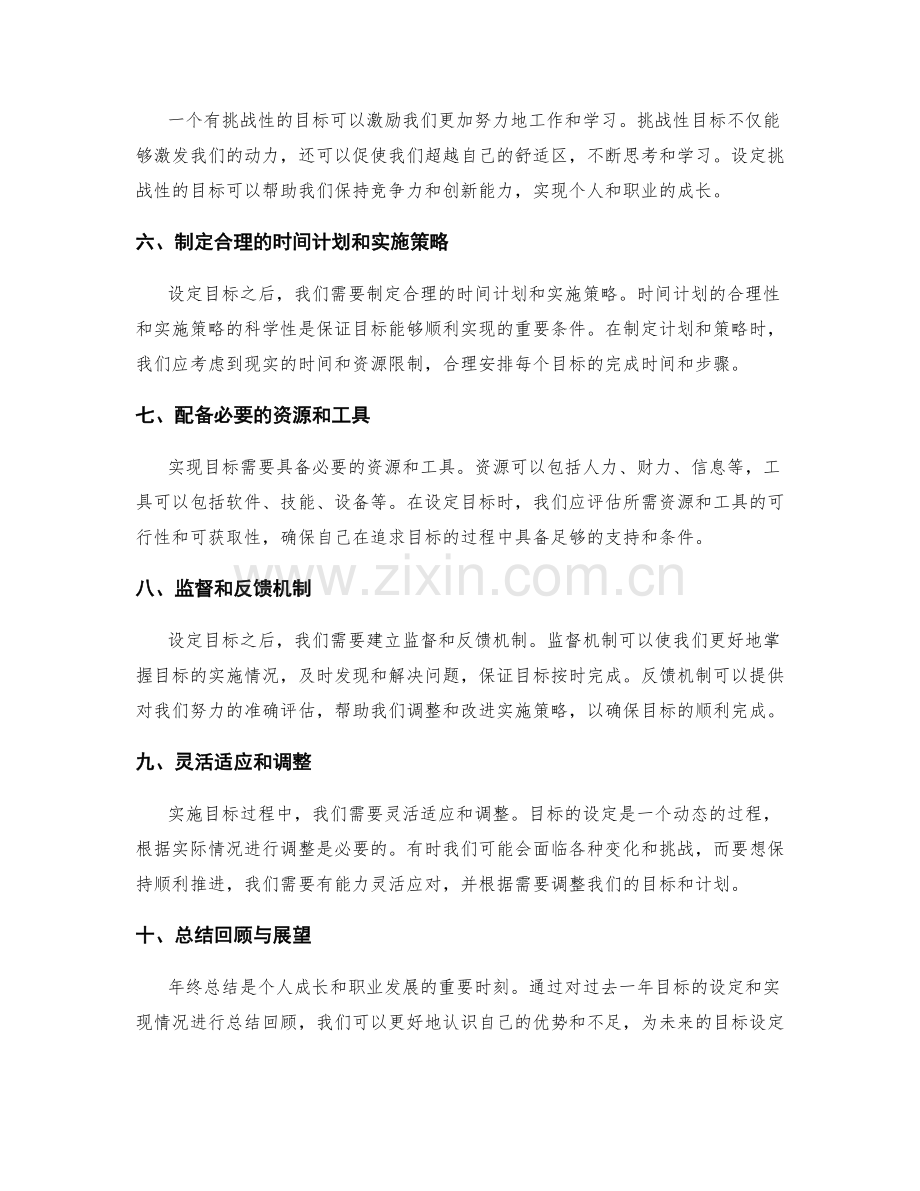 前瞻年终总结的目标设定.docx_第2页