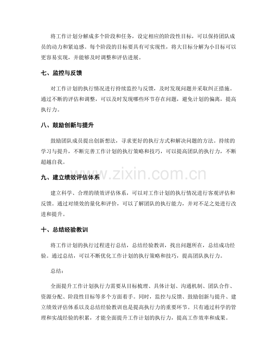 全面提升工作计划执行力的实战技巧.docx_第2页