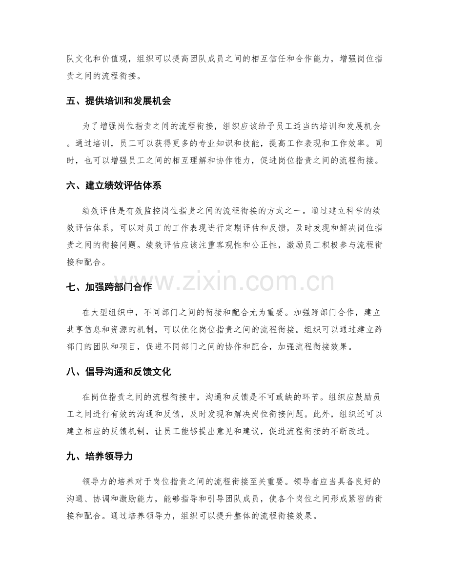 岗位职责之间的流程衔接与配合.docx_第2页