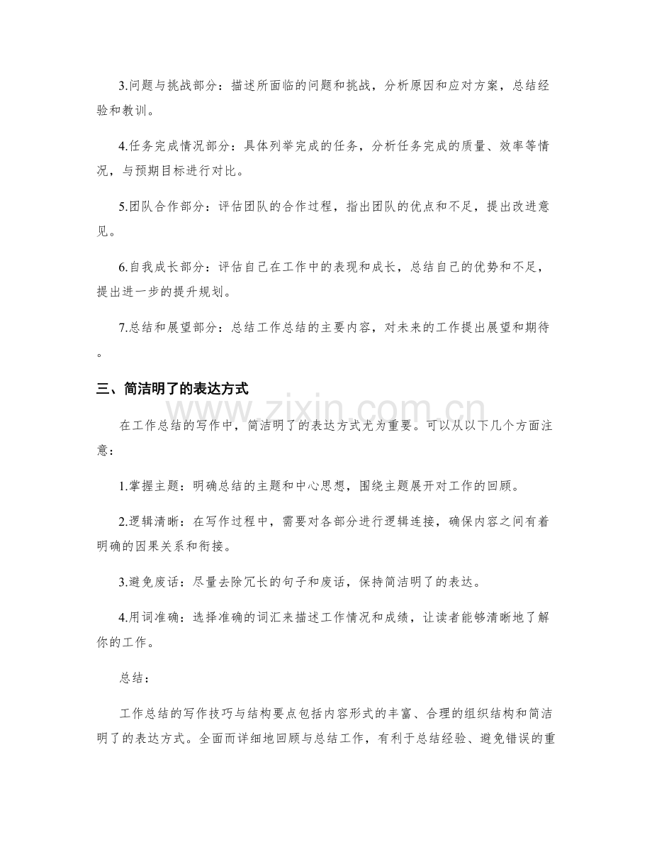 工作总结的写作技巧与结构要点.docx_第2页