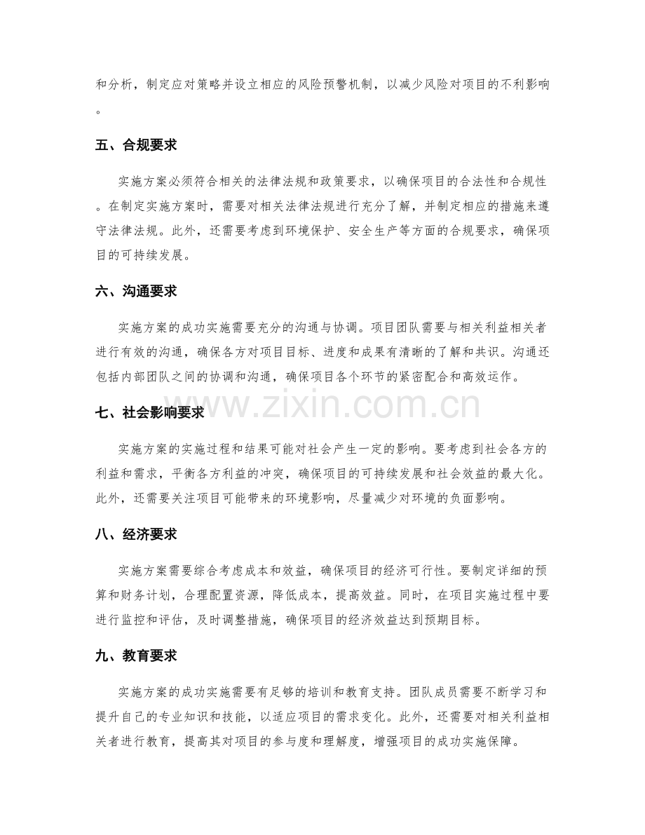 实施方案的关键要求与限制条件.docx_第2页