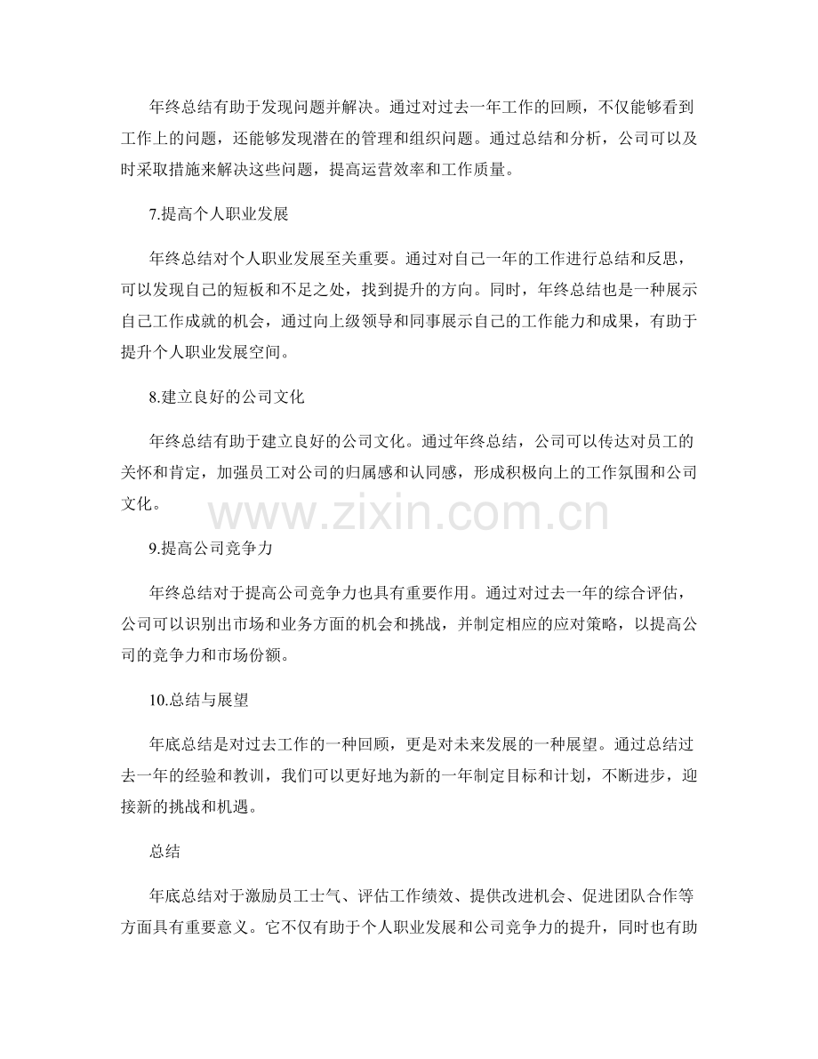 年终总结的意义与影响力分析.docx_第2页