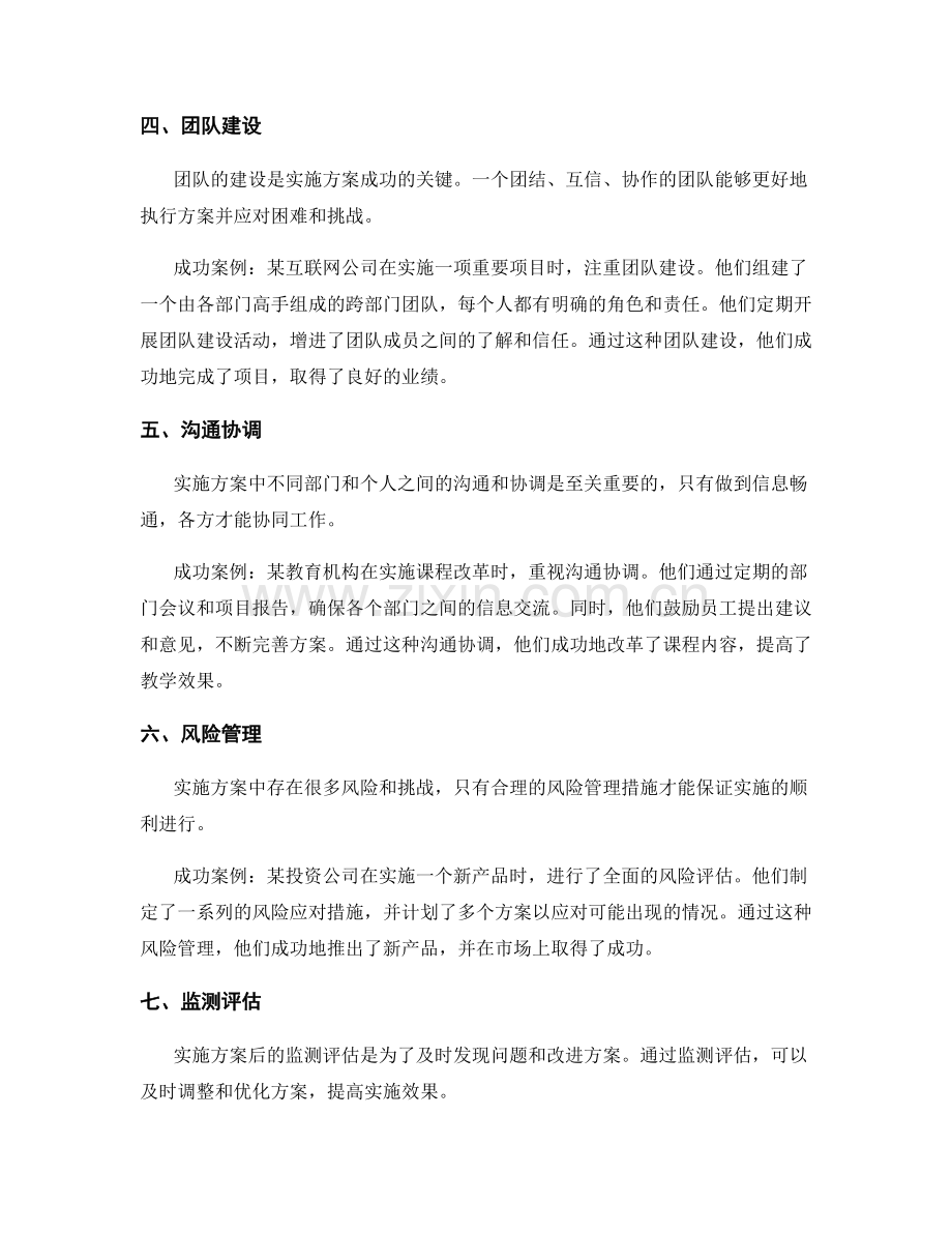 实施方案中的八个关键要素和成功案例.docx_第2页