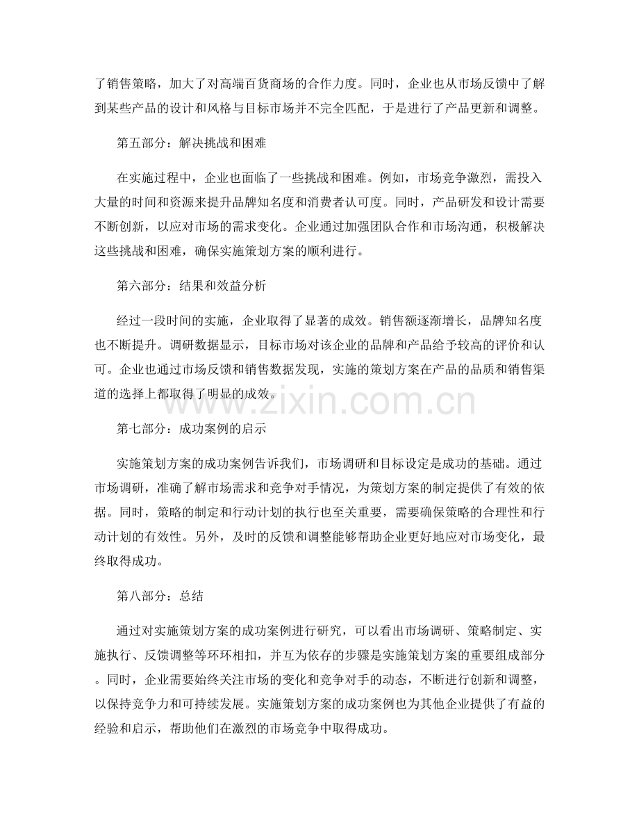 实施策划方案的成功案例研究.docx_第2页