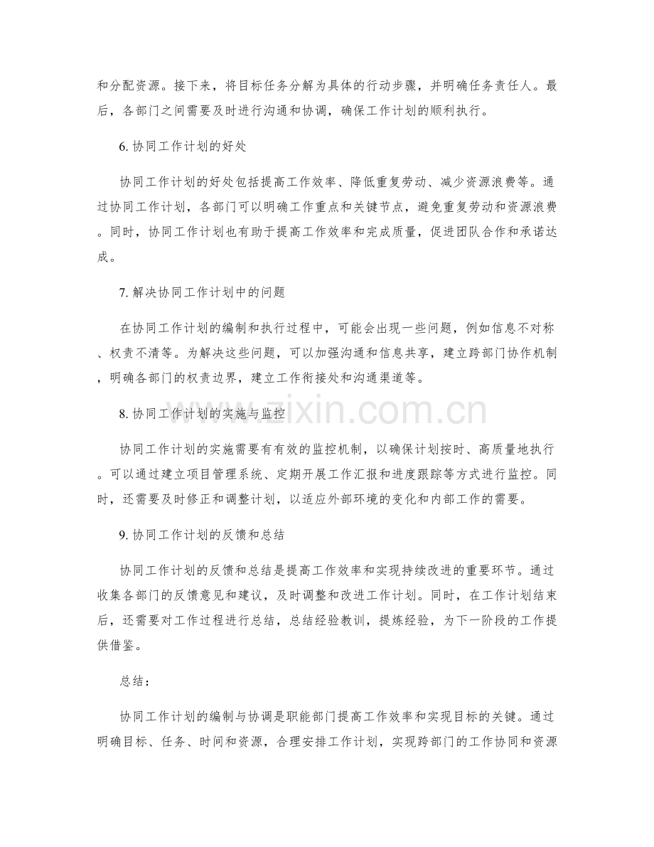 职能部门工作计划的编制与协同.docx_第2页