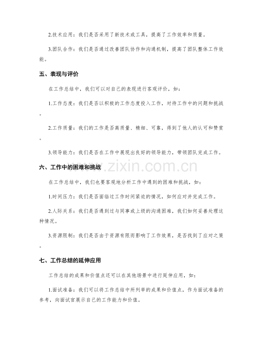 工作总结中的成果与价值点剖析.docx_第2页