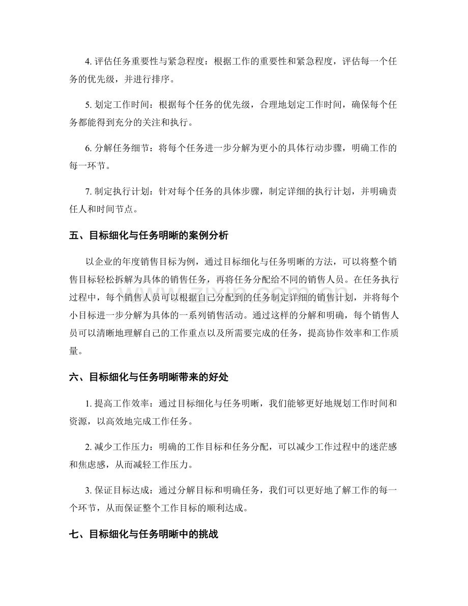 工作计划的目标细化与任务明晰.docx_第2页