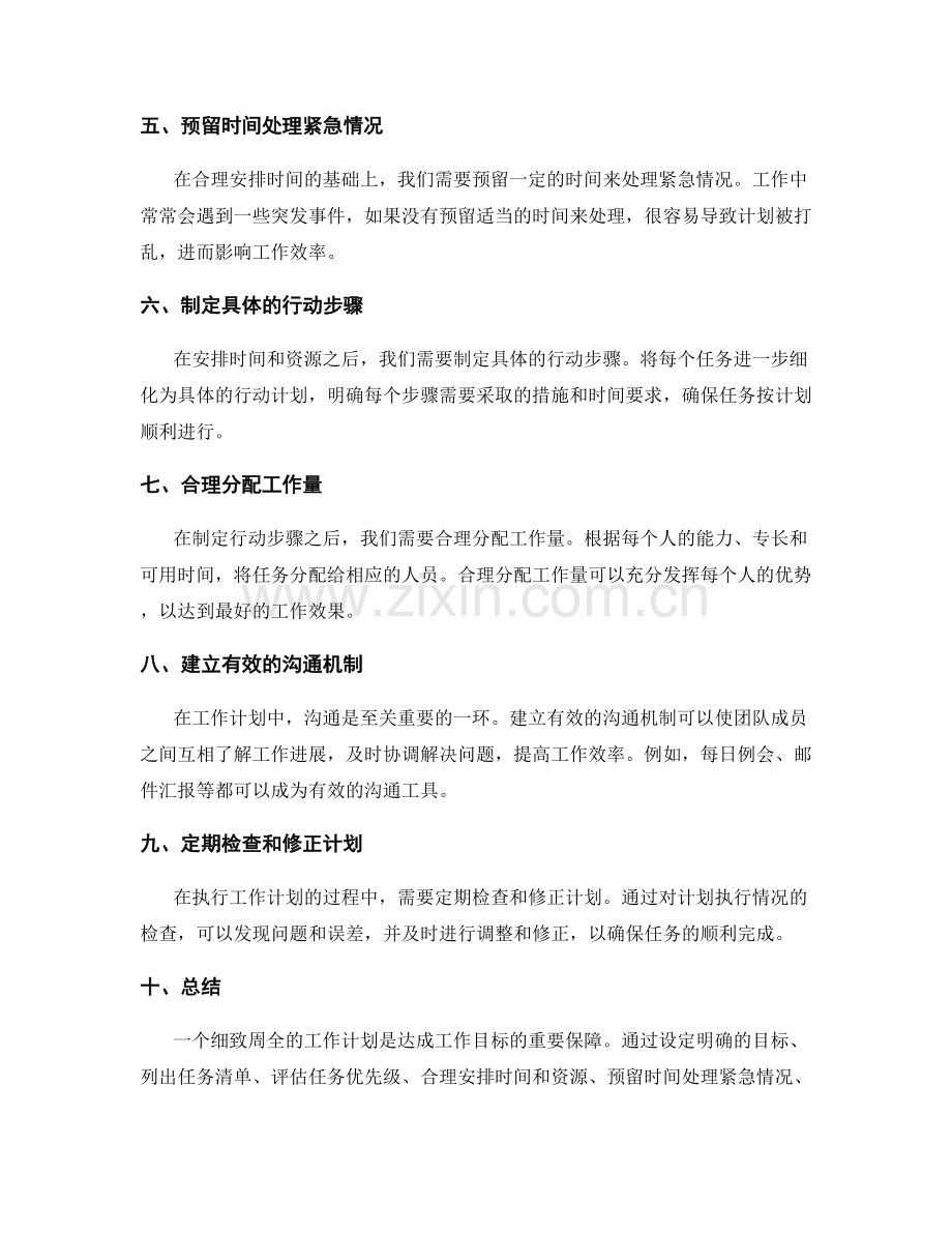 细致周全的工作计划.docx_第2页