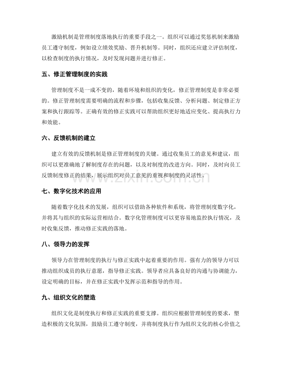 管理制度的执行落地与修正实践.docx_第2页