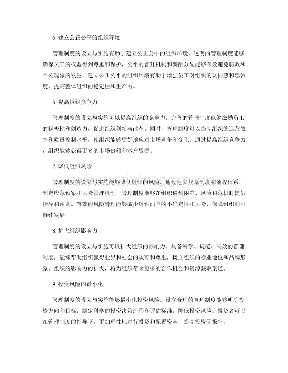 管理制度的设立与实施必要性.docx_第2页