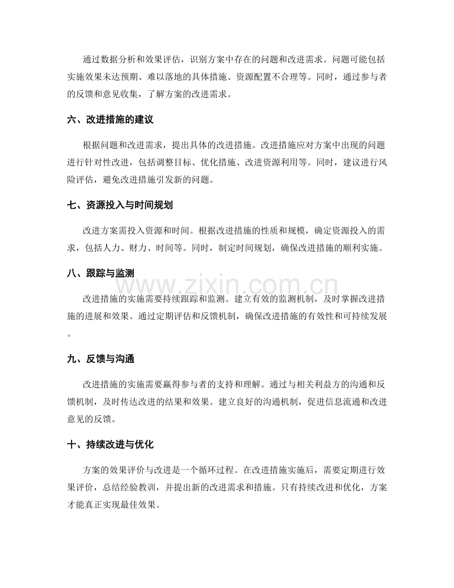 实施方案的效果评价与改进措施.docx_第2页