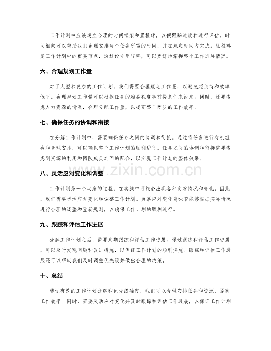 有效工作计划的分解与优先级确定.docx_第2页