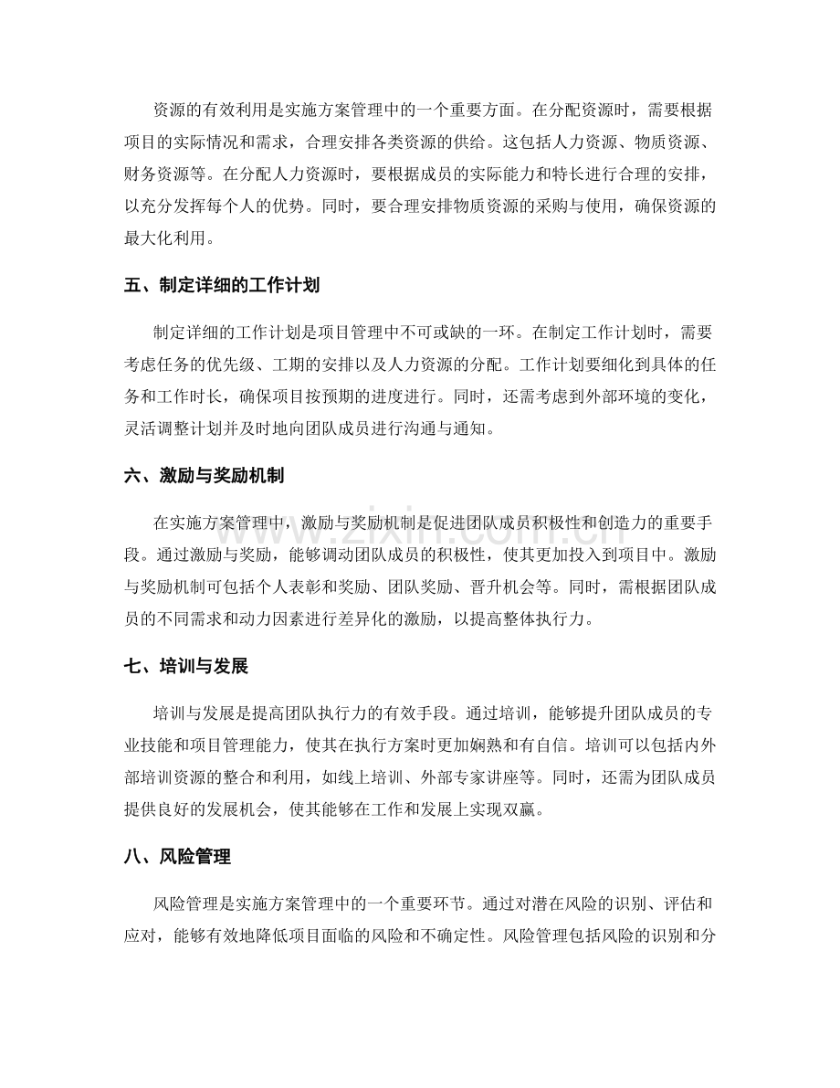 实施方案管理中的关键执行策略.docx_第2页