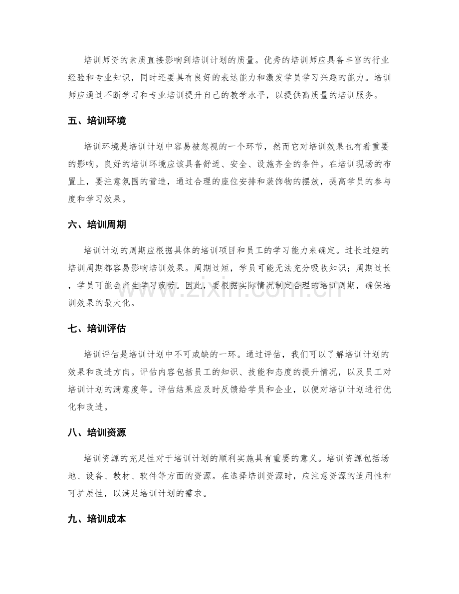 培训计划与方案.docx_第2页