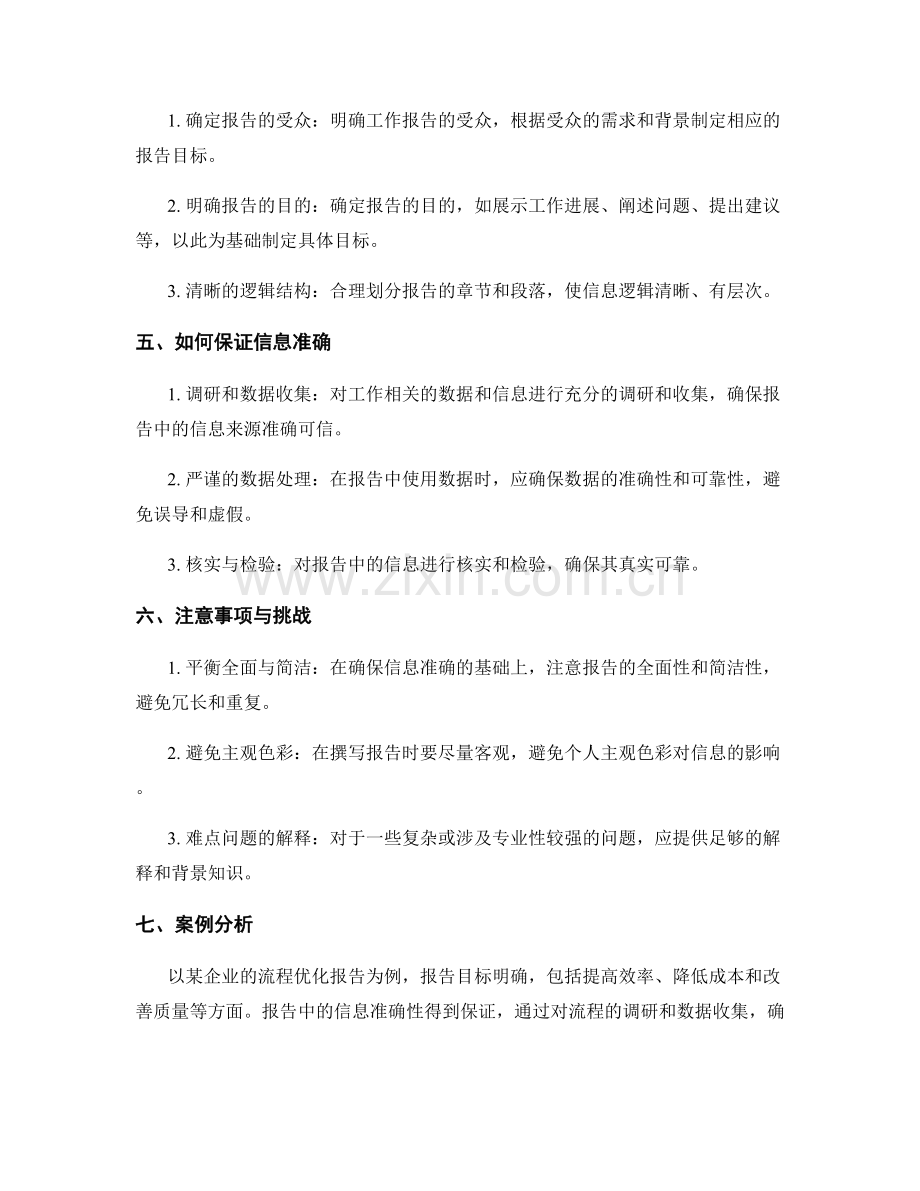 工作报告的目标清晰与信息准确.docx_第2页