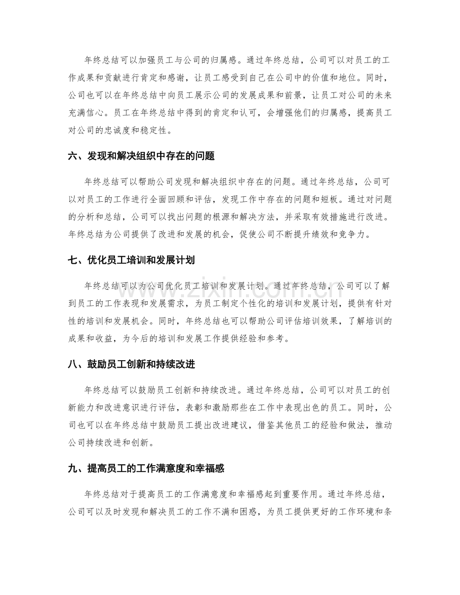 年终总结对绩效考核和激励机制的影响.docx_第2页