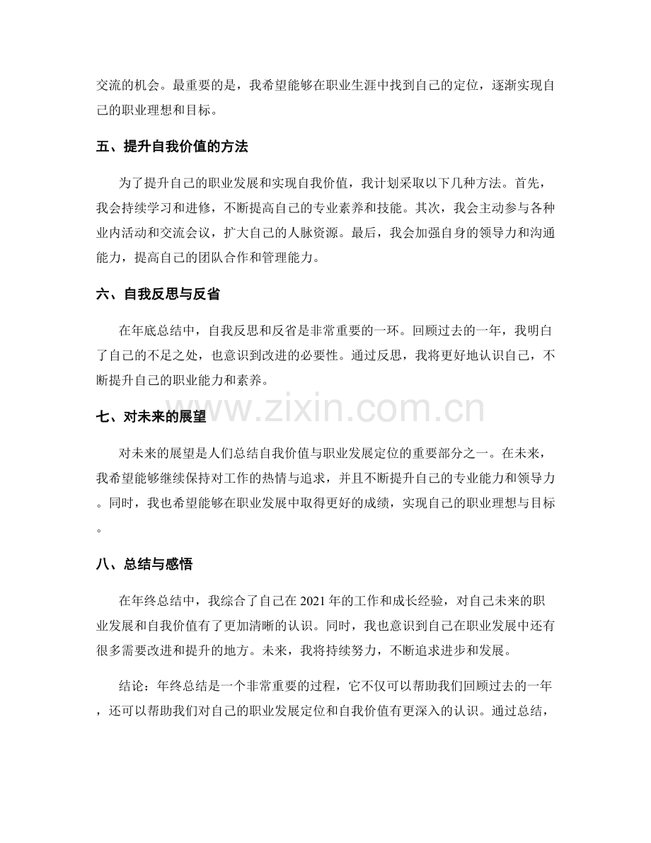 年终总结的自我价值与职业发展定位.docx_第2页