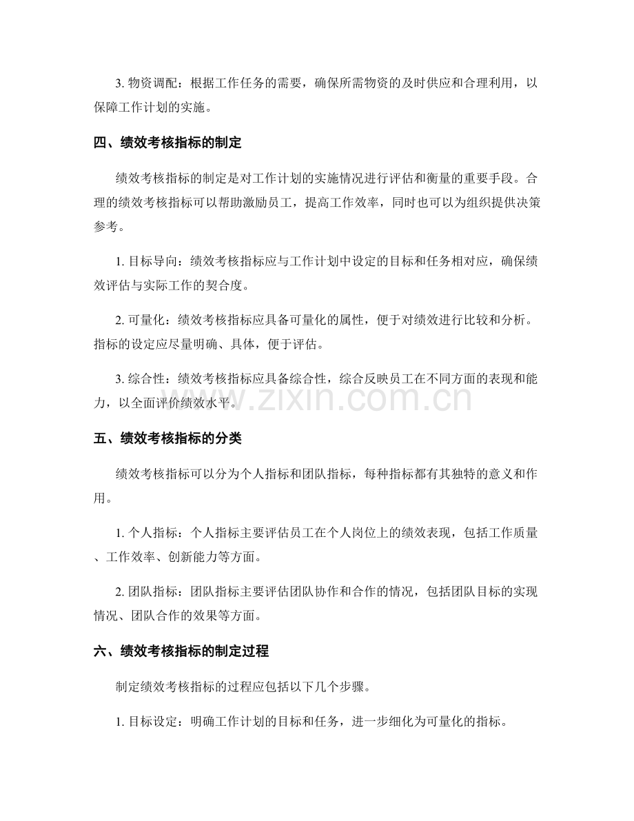 工作计划的资源调配与绩效考核指标制定.docx_第2页