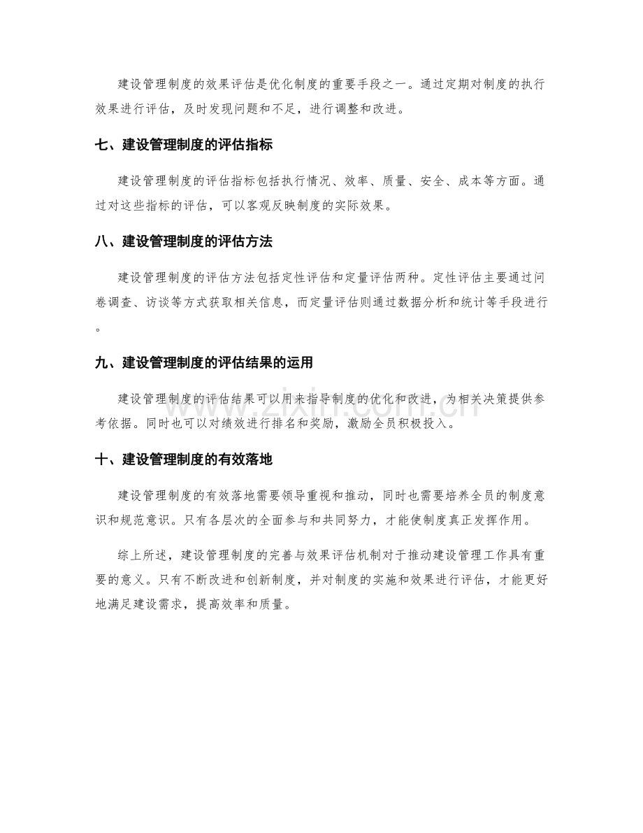 建设管理制度的完善与效果评估机制.docx_第2页