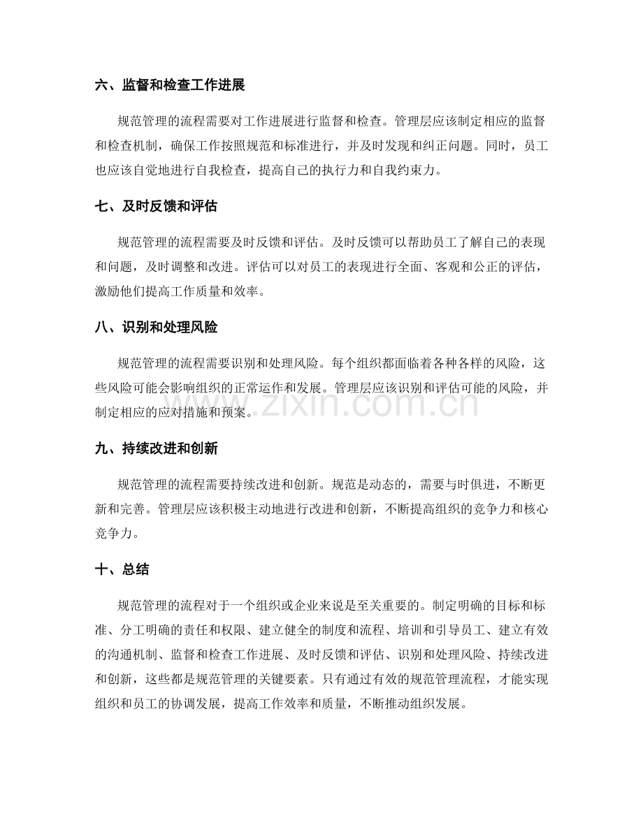 规范管理的流程.docx_第2页