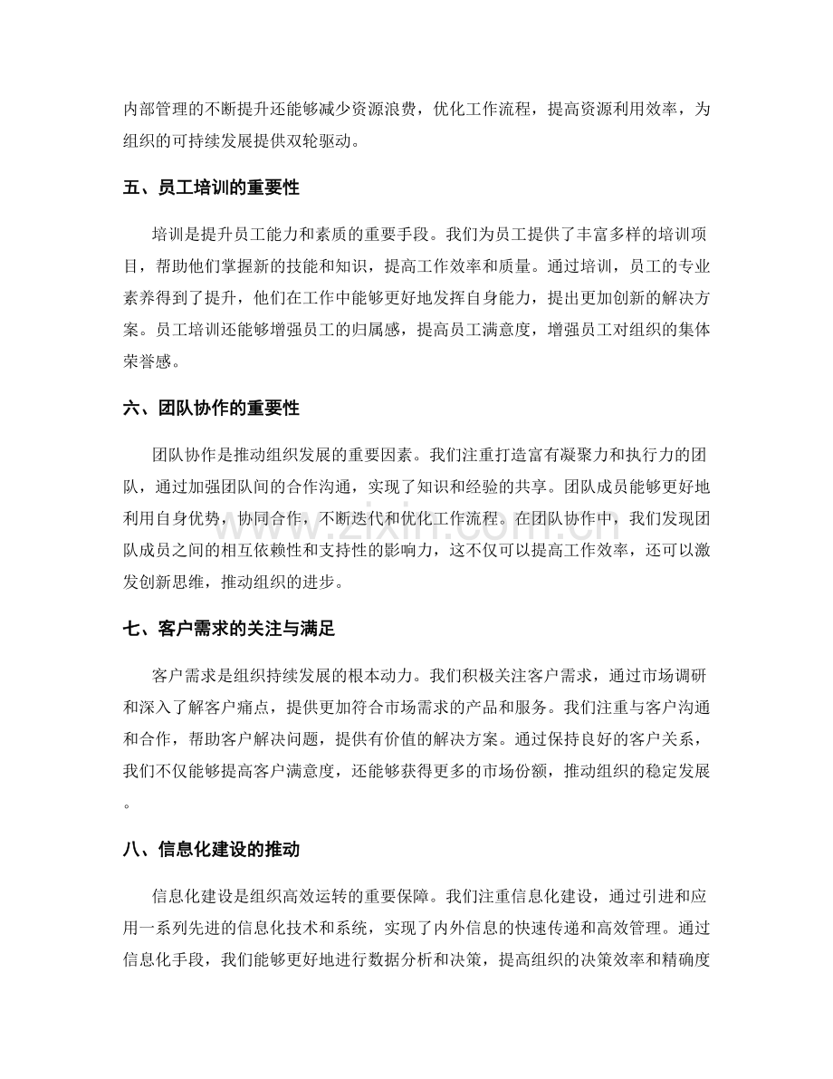 工作报告中的关键进展和启示总结.docx_第2页