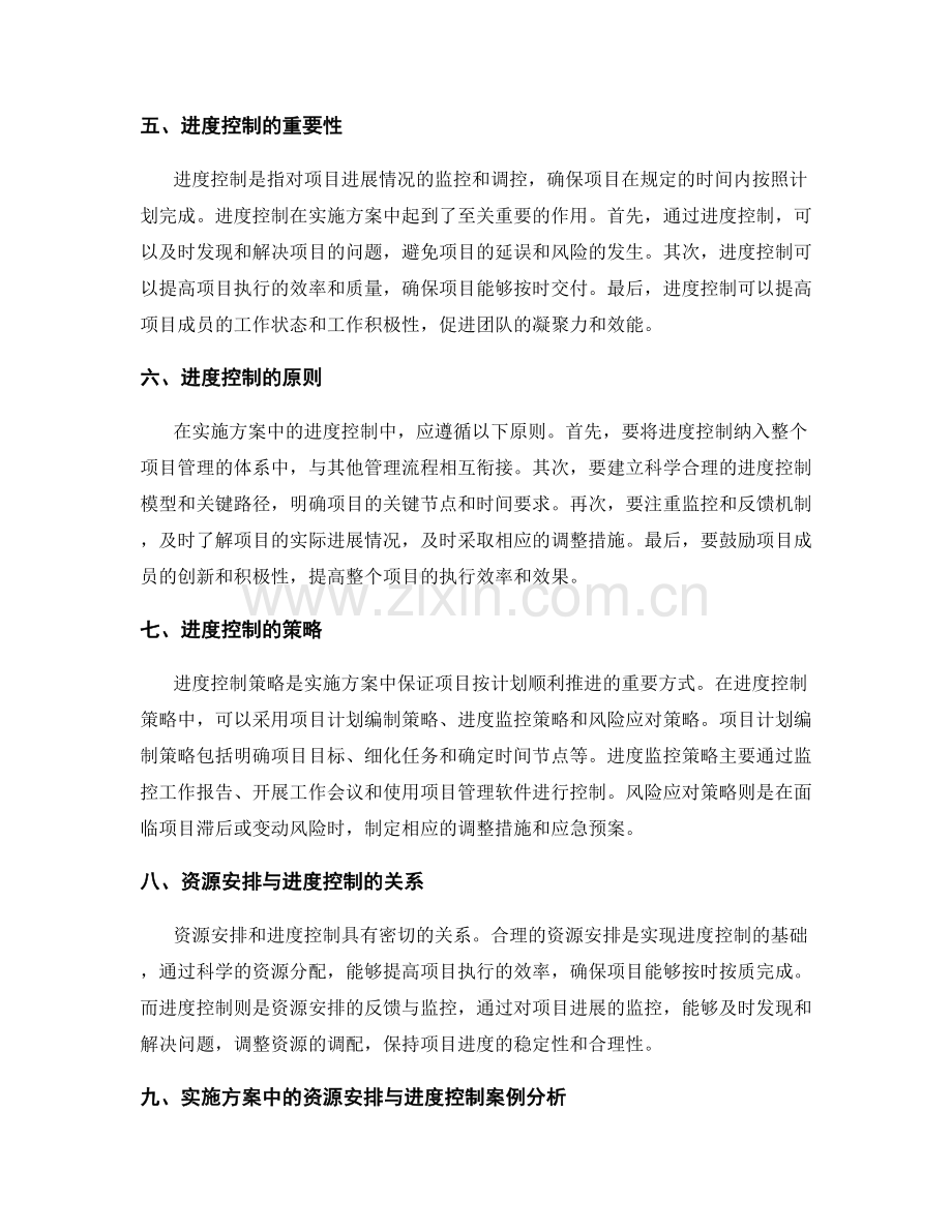 实施方案中的资源安排与进度控制解决方案.docx_第2页