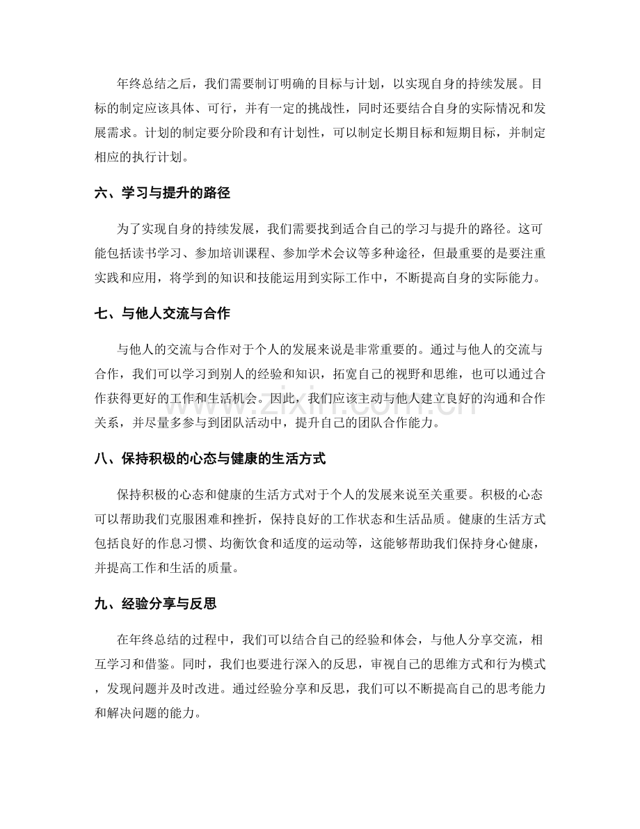 年终总结的技巧与实践经验.docx_第2页