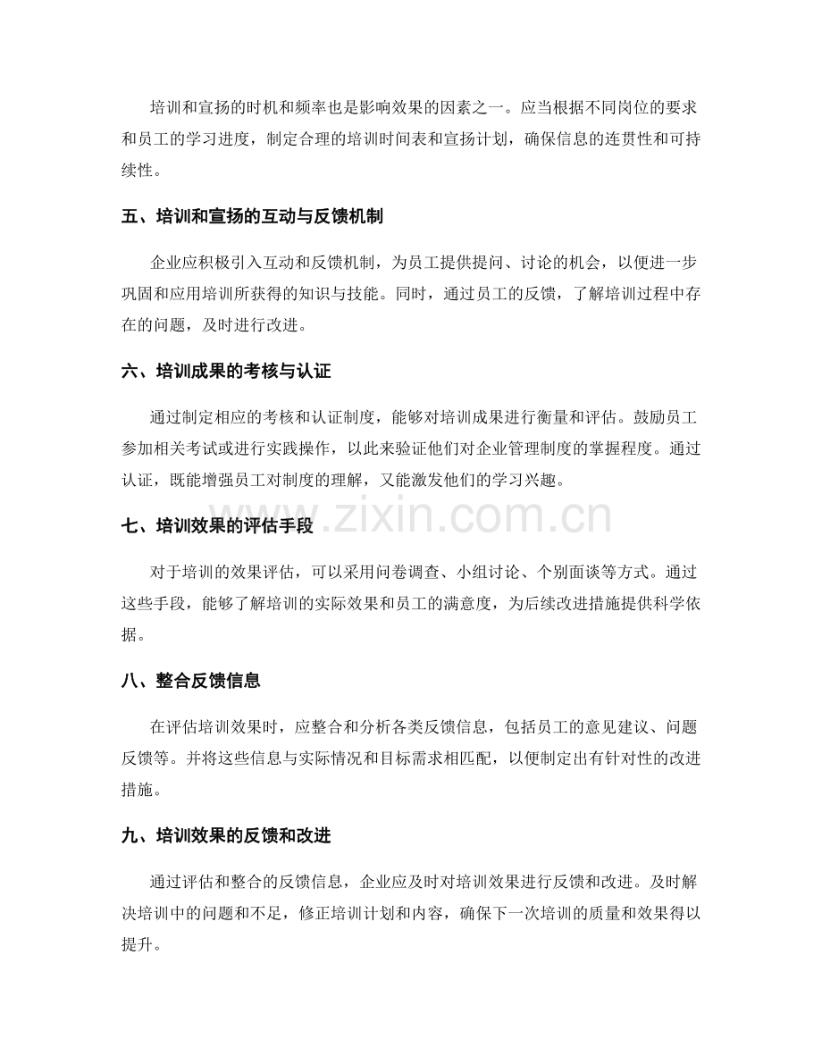 企业管理制度的培训和宣贯效果评估和反馈.docx_第2页