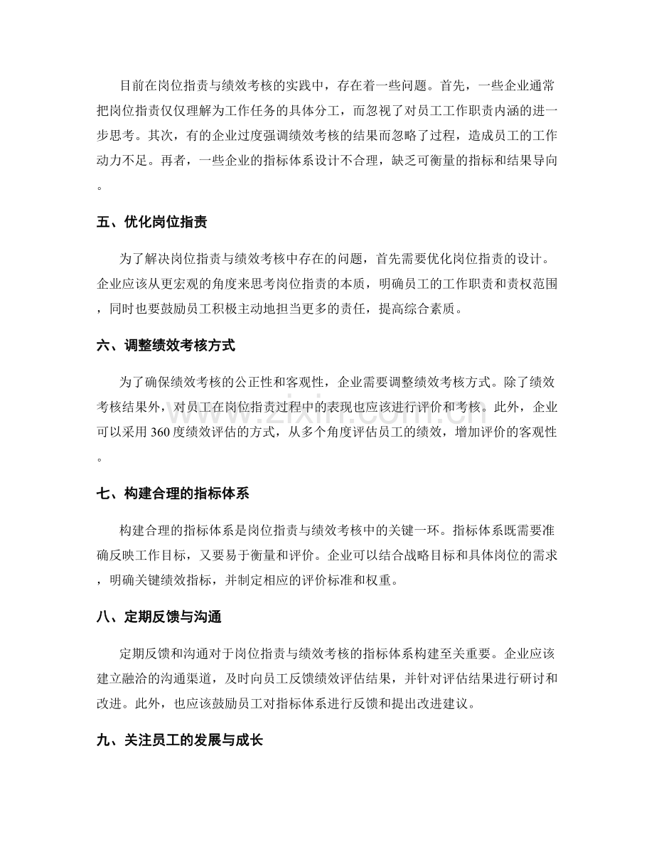 岗位职责与绩效考核的指标体系构建.docx_第2页