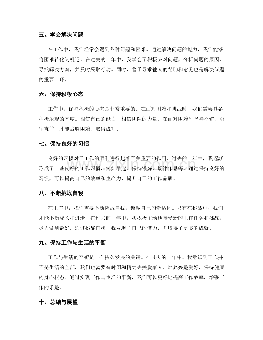 年终总结的工作心得与启示.docx_第2页