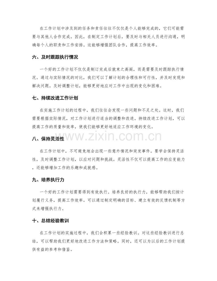 工作计划的实践经验分享.docx_第2页