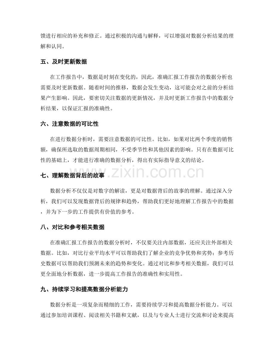 准确汇报工作报告的数据分析.docx_第2页