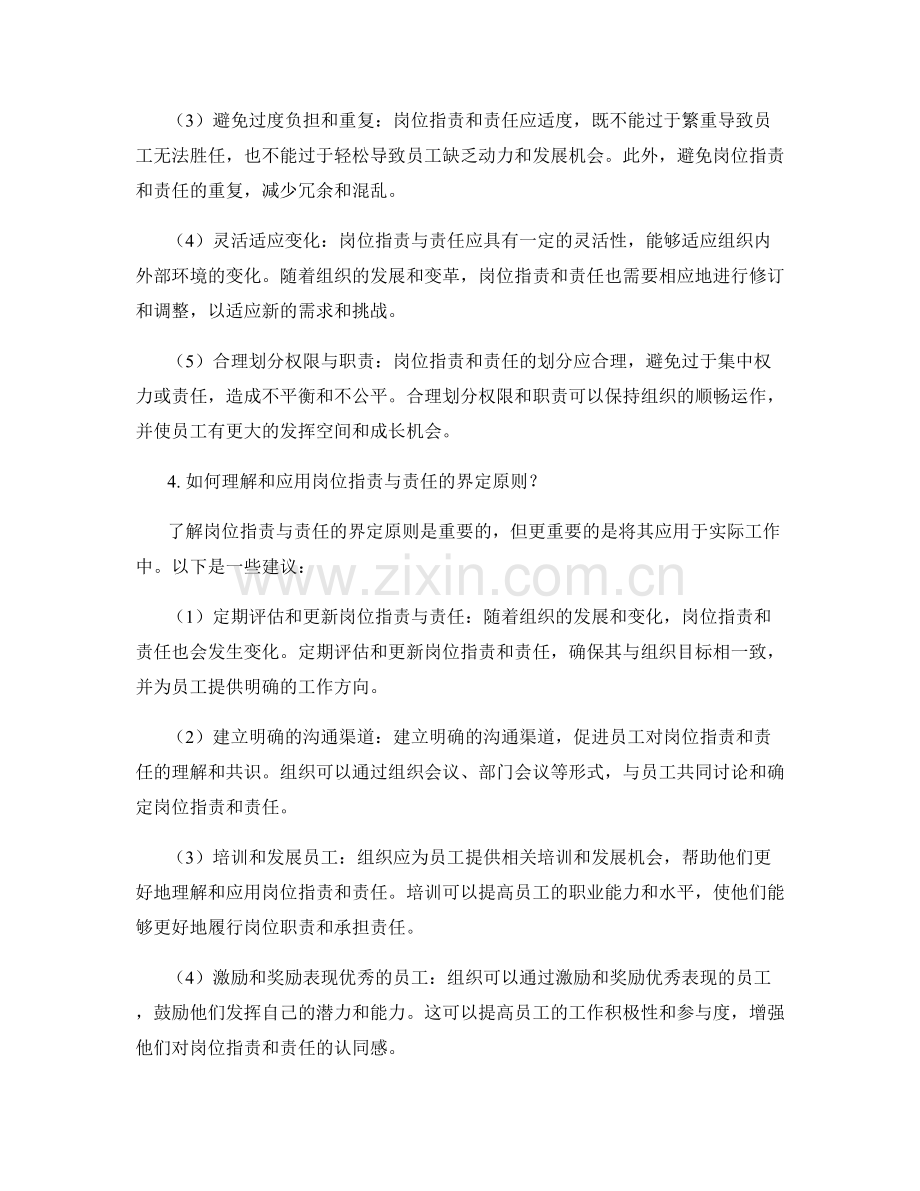 岗位职责与责任的界定原则.docx_第2页