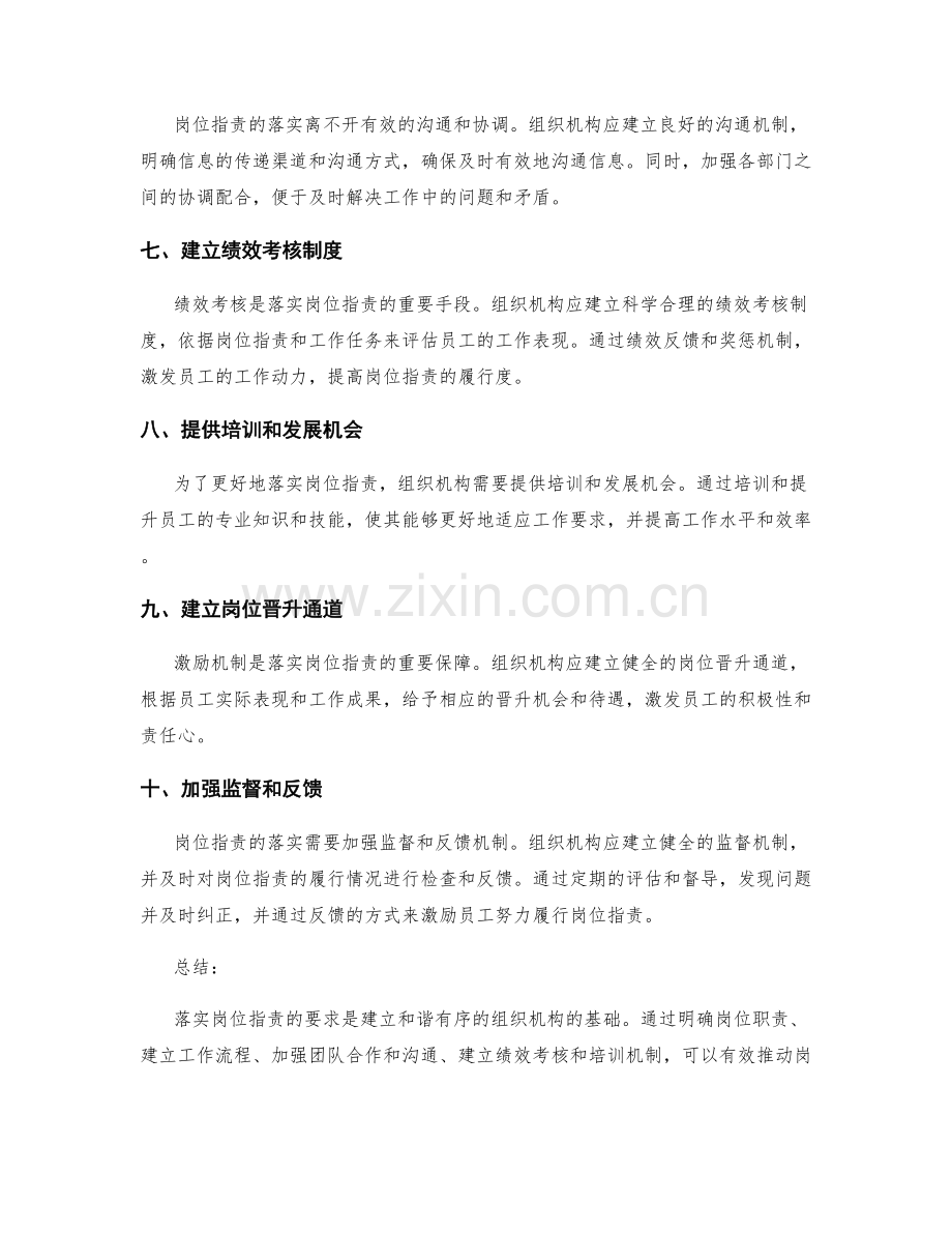 如何落实岗位职责的要求.docx_第2页