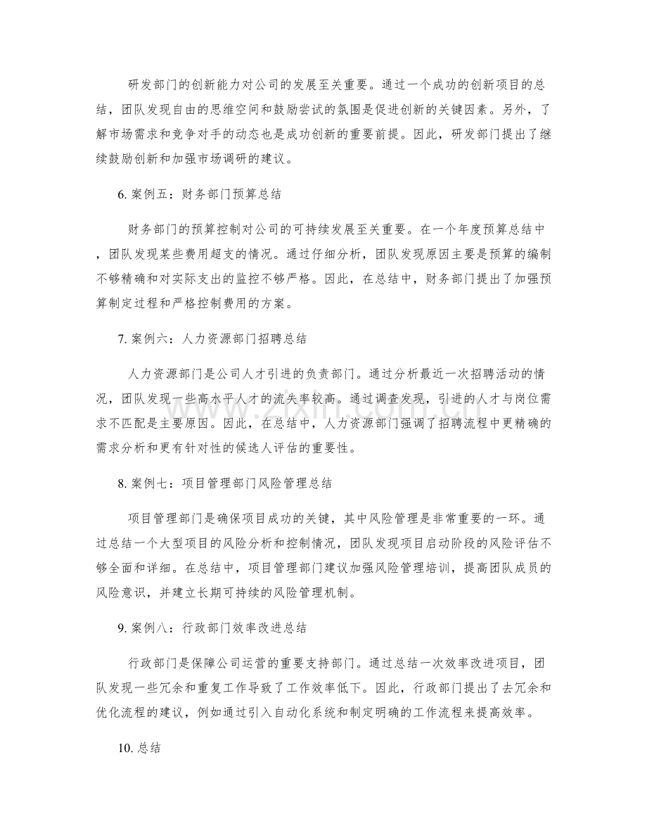 工作总结案例分享与总结.docx_第2页