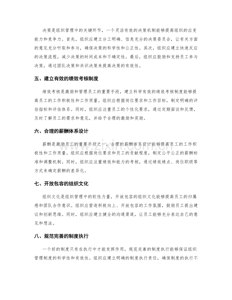 构建科学有效的组织管理制度.docx_第2页